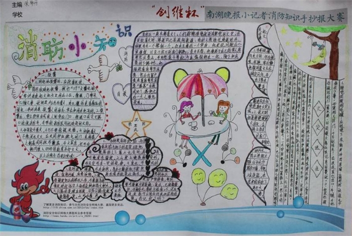 消防安全手抄報(bào)，消防小知識(shí)