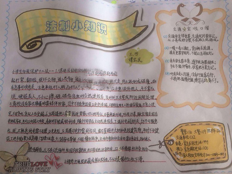 關于法制教育的手抄報，法制小知識