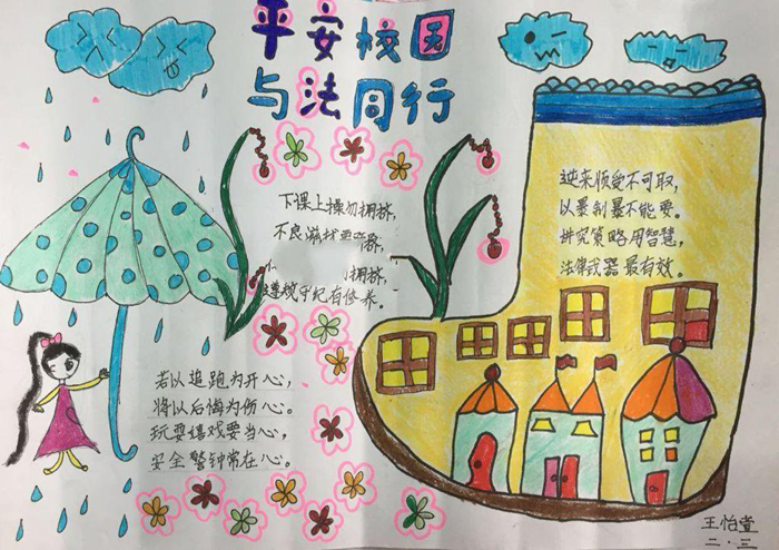 小學(xué)法制教育手抄報(bào)圖片，與法同行