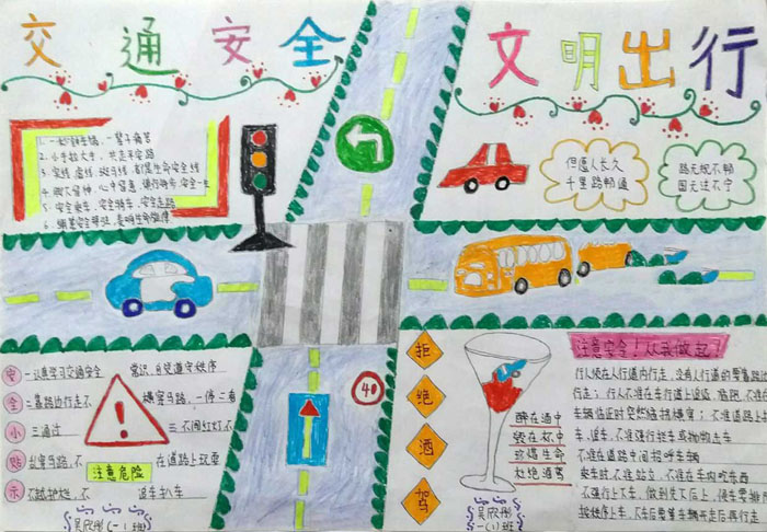 好看的交通安全手抄報圖片，文明出行