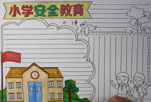 小學(xué)安全教育<a href=http://www.inspiredelm.com/shouchaobao/ target=_blank class=infotextkey>手抄報(bào)</a>