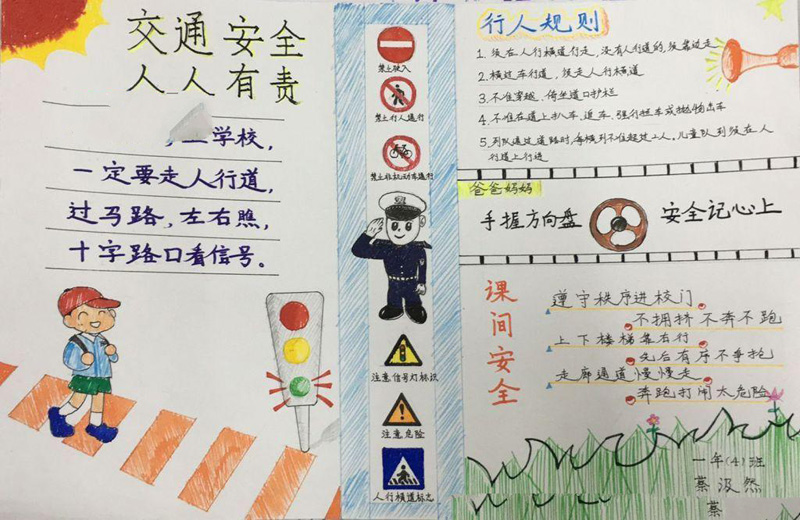關(guān)于交通安全的手抄報(bào)，安全記心上