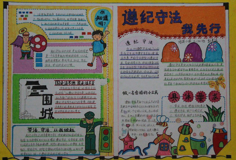 關于法制教育的手抄報，遵紀守法