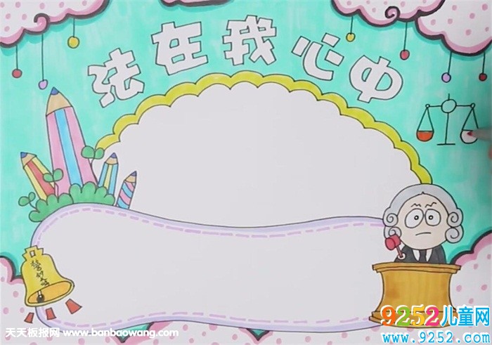 法制在我心中<a href=http://www.inspiredelm.com/shouchaobao/ target=_blank class=infotextkey>手抄報</a>