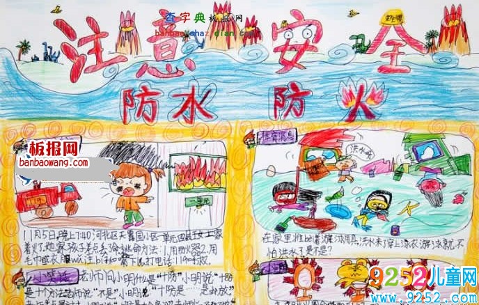 防水防火<a href=http://www.inspiredelm.com/shouchaobao/ target=_blank class=infotextkey>手抄報(bào)</a>