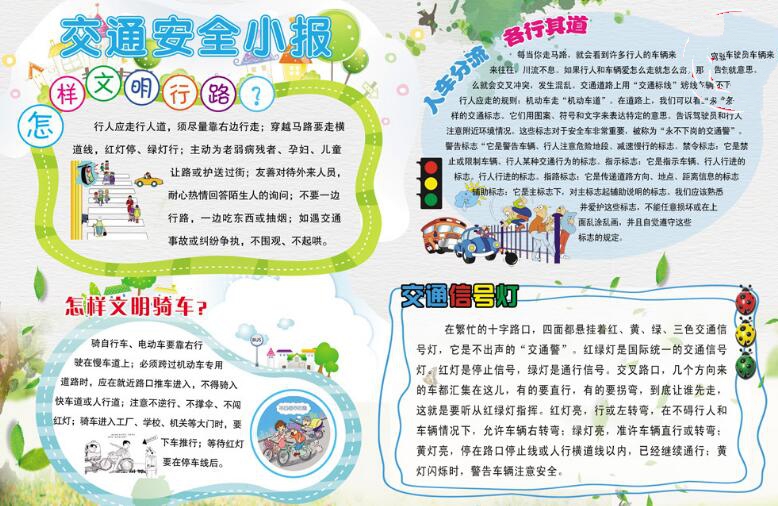 交通安全手抄報(bào)，人車分流各行其道