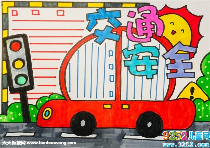 小學(xué)生交通安全<a href=http://www.inspiredelm.com/shouchaobao/ target=_blank class=infotextkey>手抄報(bào)</a>，交通安全<a href=http://www.inspiredelm.com/shouchaobao/ target=_blank class=infotextkey>手抄報(bào)</a>超簡(jiǎn)單