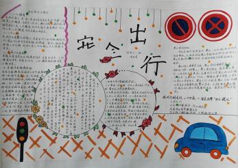 交通安全手抄報一等獎圖片，安全出行