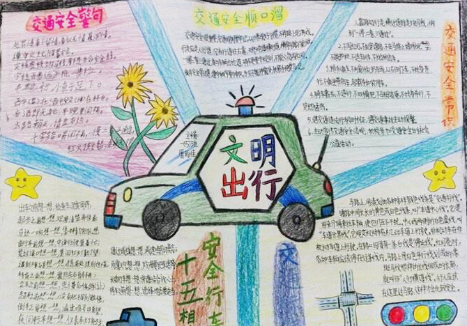 關(guān)于交通安全的手抄報(bào)圖片，文明出行