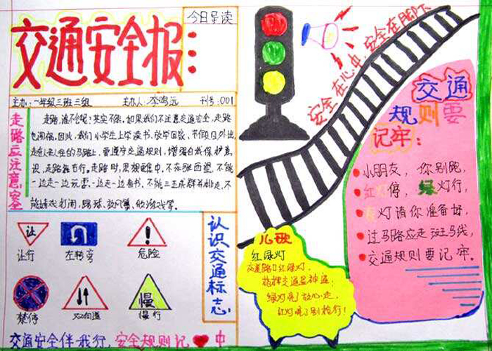 交通安全手抄報(bào)，帶你認(rèn)識(shí)交通安全標(biāo)志