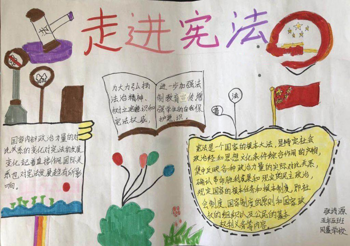 憲法手抄報(bào)簡(jiǎn)單漂亮，走進(jìn)憲法