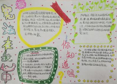 漂亮的憲法手抄報(bào)圖片大全，憲法在我心中