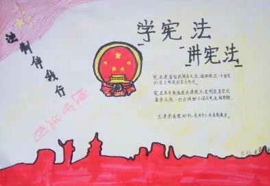 簡(jiǎn)單漂亮的憲法手抄報(bào)圖片，法制伴我行