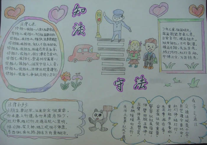 法制手抄報，知法守法