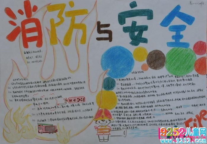 漂亮的消防安全<a href=http://www.inspiredelm.com/shouchaobao/ target=_blank class=infotextkey>手抄報(bào)</a>圖片，注重消防（6張）