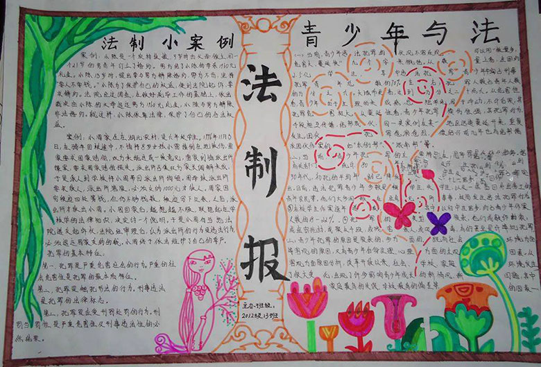 法制教育手抄報(bào)，青少年與法的小案例