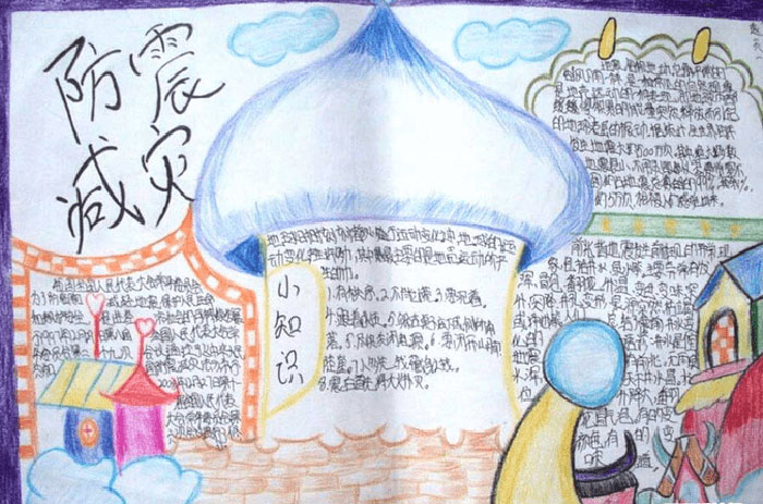 關(guān)于防震減災(zāi)的手抄報(bào)內(nèi)容，地震小知識