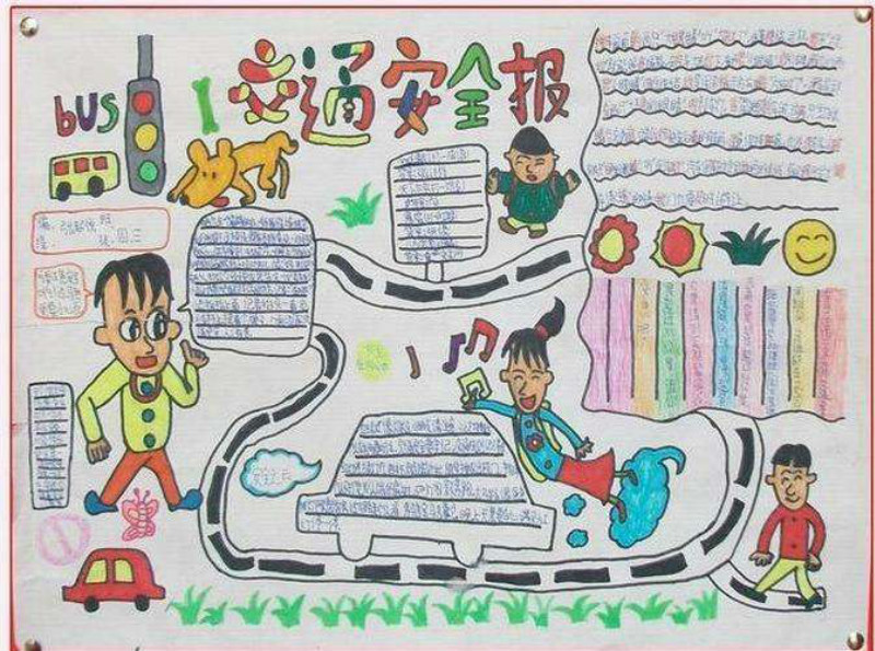 交通安全伴我行 安全你我他手抄報(bào)