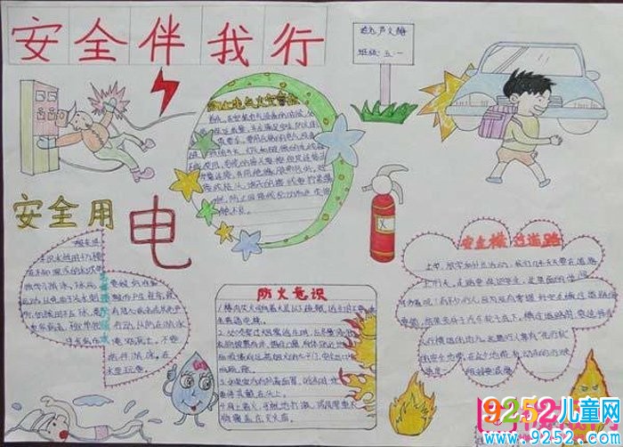 小學(xué)生安全教育<a href=http://www.inspiredelm.com/shouchaobao/ target=_blank class=infotextkey>手抄報</a>圖片，珍愛生命安全第一（6張）