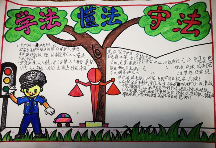 漂亮的法制教育手抄報(bào)圖片，知法懂法守法