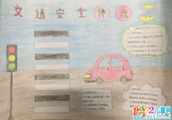 小學(xué)生交通安全<a href=http://www.inspiredelm.com/shouchaobao/ target=_blank class=infotextkey>手抄報(bào)</a>，禮讓斑馬線
