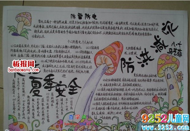 防洪減災<a href=http://www.inspiredelm.com/shouchaobao/ target=_blank class=infotextkey>手抄報</a>