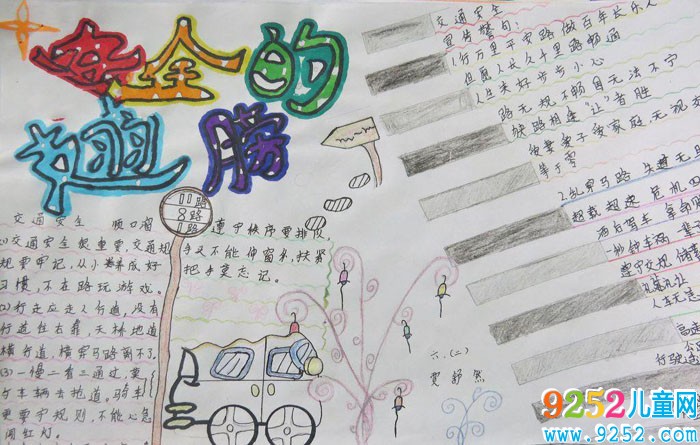 關(guān)于交通安全<a href=http://www.inspiredelm.com/shouchaobao/ target=_blank class=infotextkey>手抄報</a>圖片，安全的翅膀