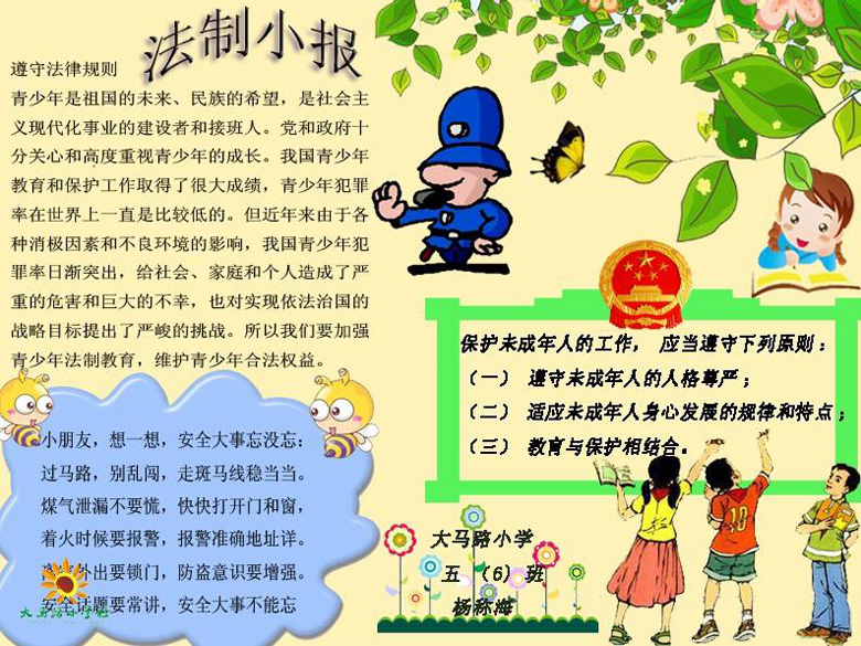 小學(xué)生法制知識(shí)小報(bào)，法制教育很重要