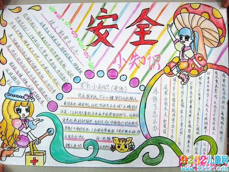 小學(xué)安全教育<a href=http://www.inspiredelm.com/shouchaobao/ target=_blank class=infotextkey>手抄報</a>圖片，安全第一（8張）