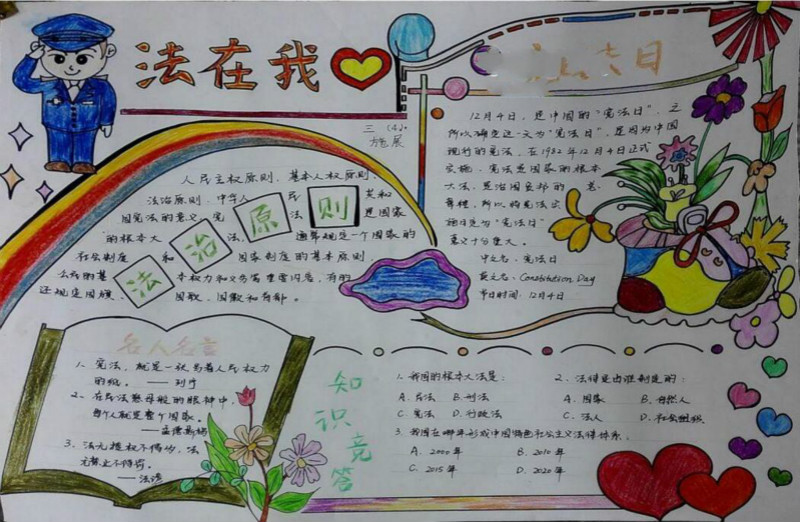 普法宣傳法在心中，普法知識手抄報