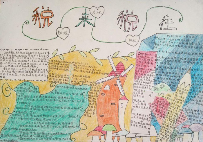 好看的法制教育手抄報(bào)圖片，知稅交稅納稅