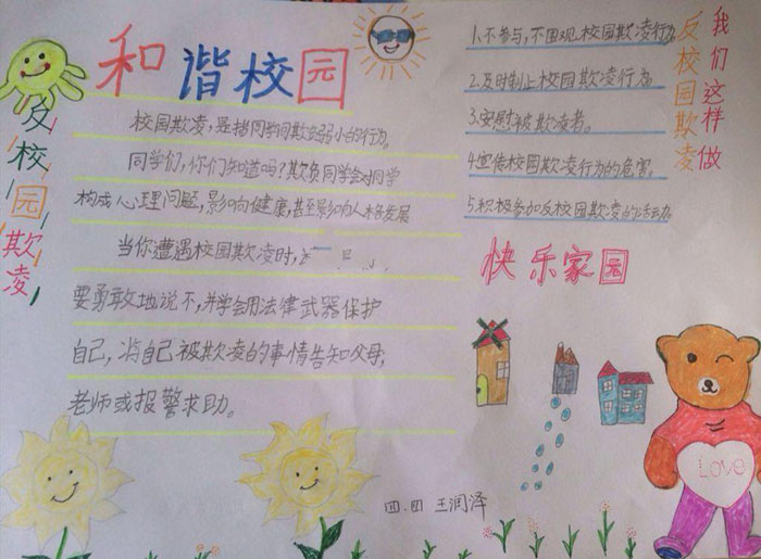 遠(yuǎn)離校園暴力手抄報(bào)圖片