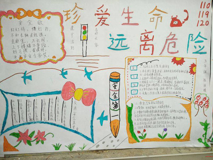 安全知識(shí)手抄報(bào)，珍愛(ài)生命遠(yuǎn)離危險(xiǎn)