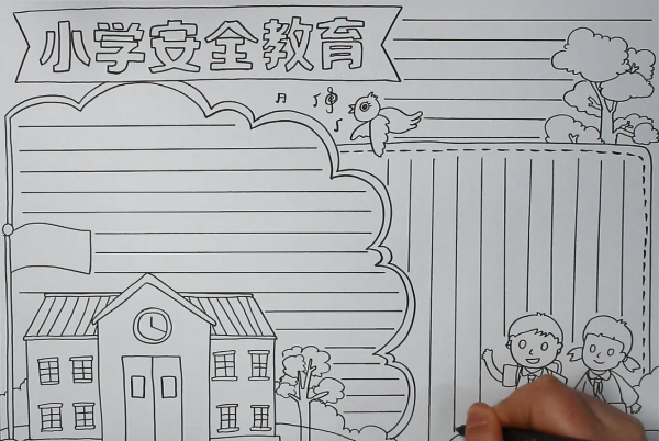 小學(xué)安全教育<a href=http://www.inspiredelm.com/shouchaobao/ target=_blank class=infotextkey>手抄報(bào)</a>