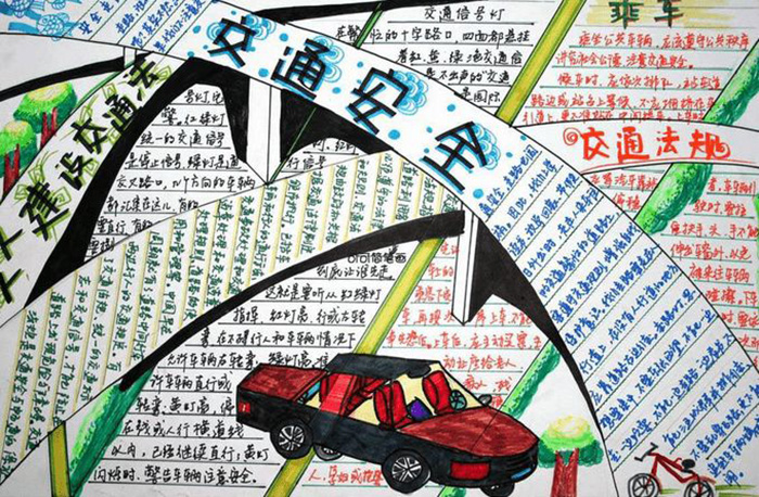 好看的交通安全手抄報(bào)圖片，人人遵守交通法