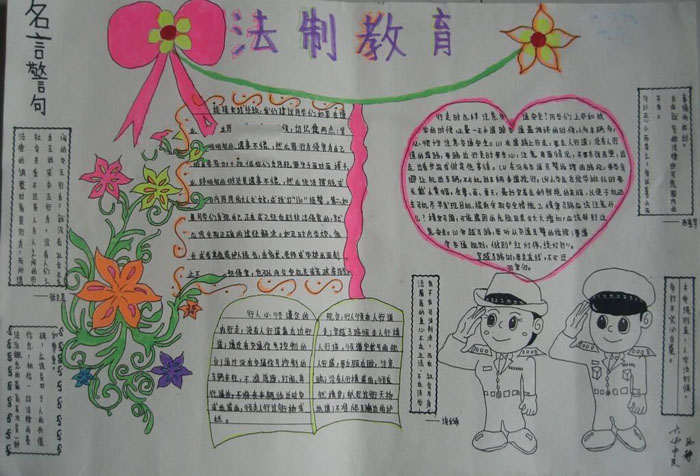 小學生簡單好看的法制教育手抄報