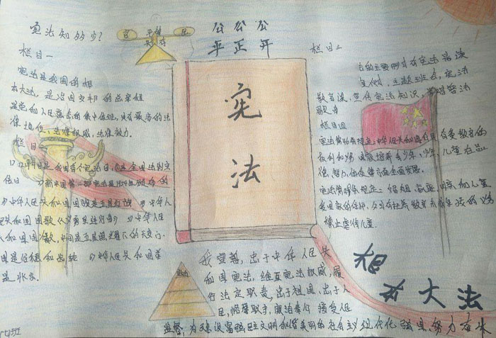 法制教育手抄報(bào)圖片，知法懂法守法