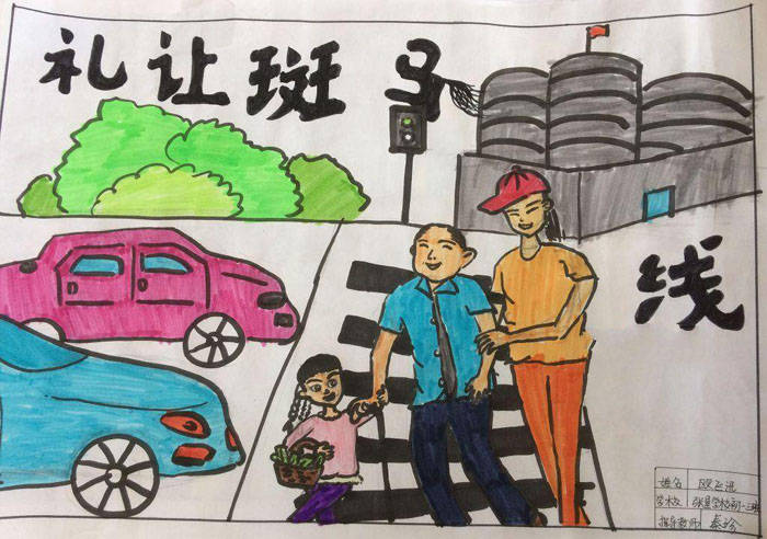 小學生交通安全手抄報圖片，禮讓斑馬線