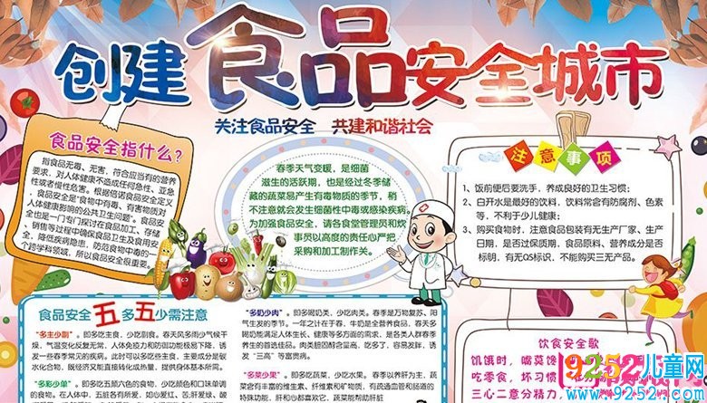 食品安全<a href=http://www.inspiredelm.com/shouchaobao/ target=_blank class=infotextkey>手抄報(bào)</a>圖片，拒絕垃圾食品（6張）