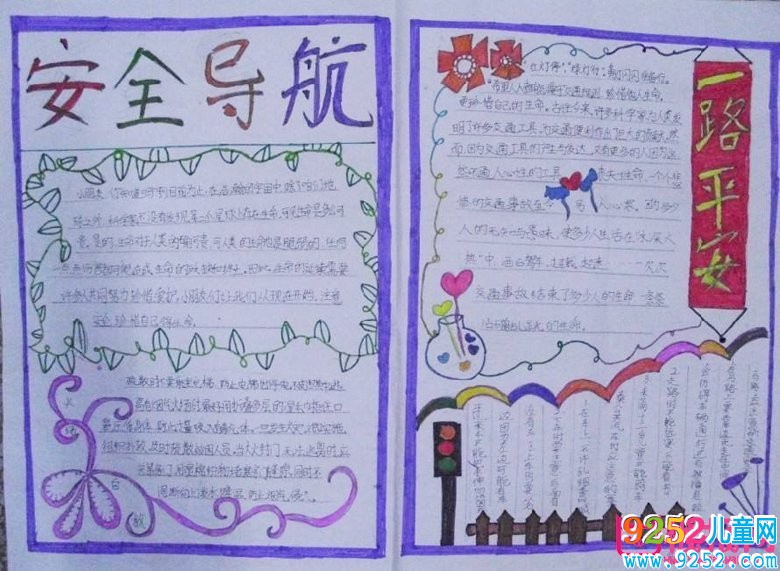 交通安全<a href=http://www.inspiredelm.com/shouchaobao/ target=_blank class=infotextkey>手抄報(bào)</a>圖片大全，文明交通安全成長(zhǎng)（6張）