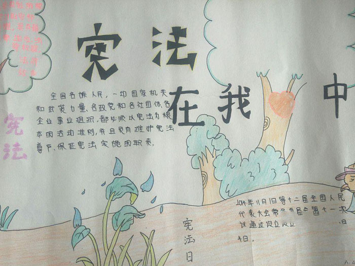 法制教育手抄報(bào)圖片，憲法在我心中