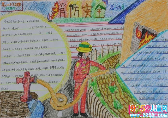 漂亮的消防安全<a href=http://www.inspiredelm.com/shouchaobao/ target=_blank class=infotextkey>手抄報(bào)</a>圖片，注重消防（6張）