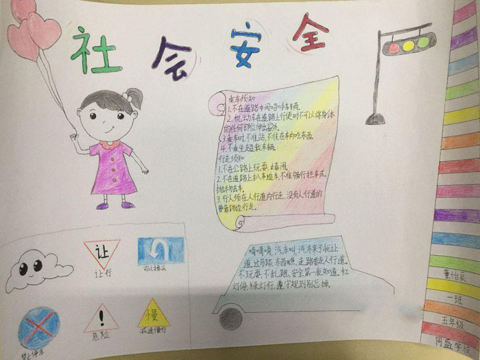 小學(xué)安全教育手抄報(bào)，社會(huì)安全要牢記