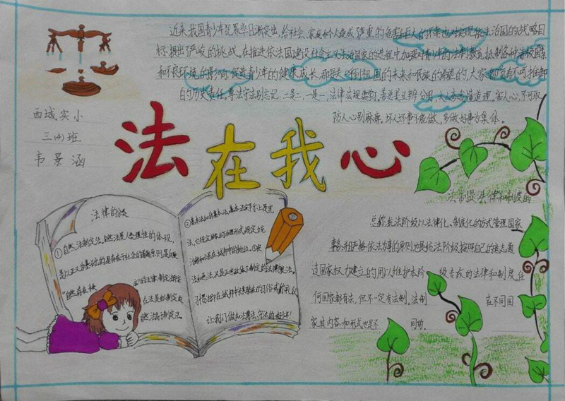 普法知識手抄報法制教育法在我心中