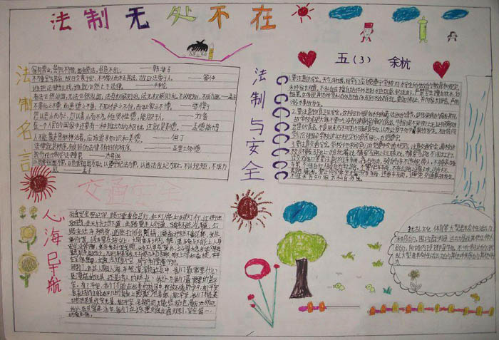 法制手抄報，法制無處不在