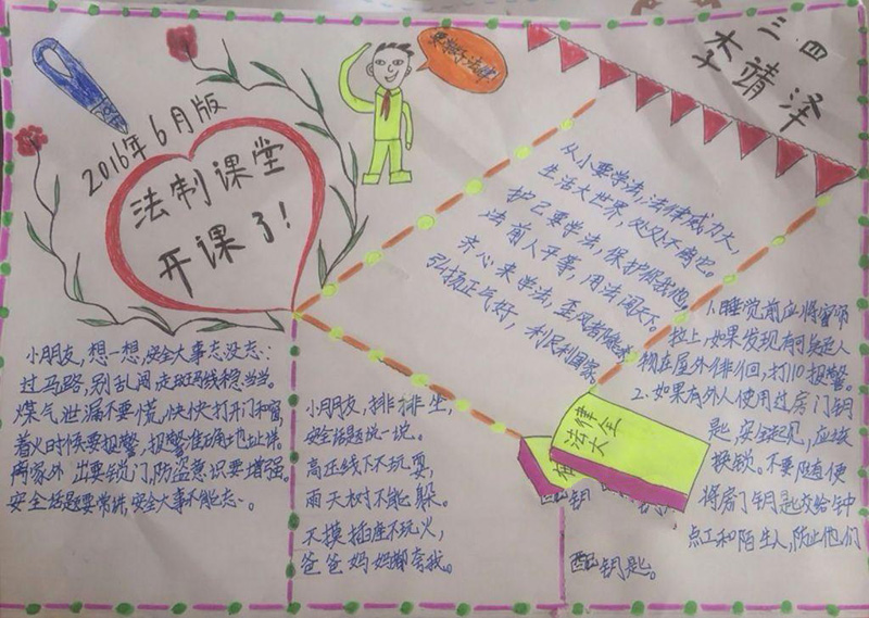 關于法制教育的手抄報，法制課堂開課了