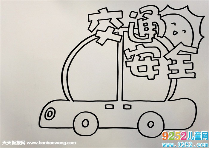 小學(xué)生交通安全<a href=http://www.inspiredelm.com/shouchaobao/ target=_blank class=infotextkey>手抄報(bào)</a>，交通安全<a href=http://www.inspiredelm.com/shouchaobao/ target=_blank class=infotextkey>手抄報(bào)</a>超簡(jiǎn)單