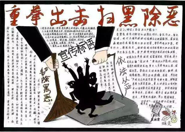 掃黑除惡手抄報簡單好看，重拳出擊掃黑除惡