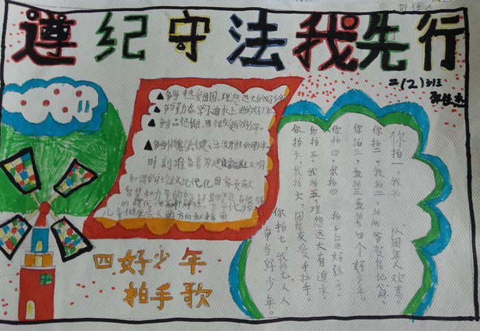 關于法制教育的手抄報，遵紀守法我先行