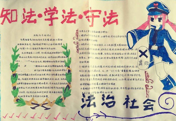 法治社會